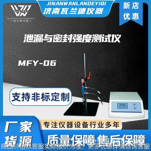 正压密封性检测仪 LSSD-01泄漏与密封强度测试仪 泡罩包装检漏仪