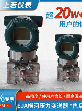 原厂供应重庆川仪智能3051微差压变送器 日本横河eja压力变送器