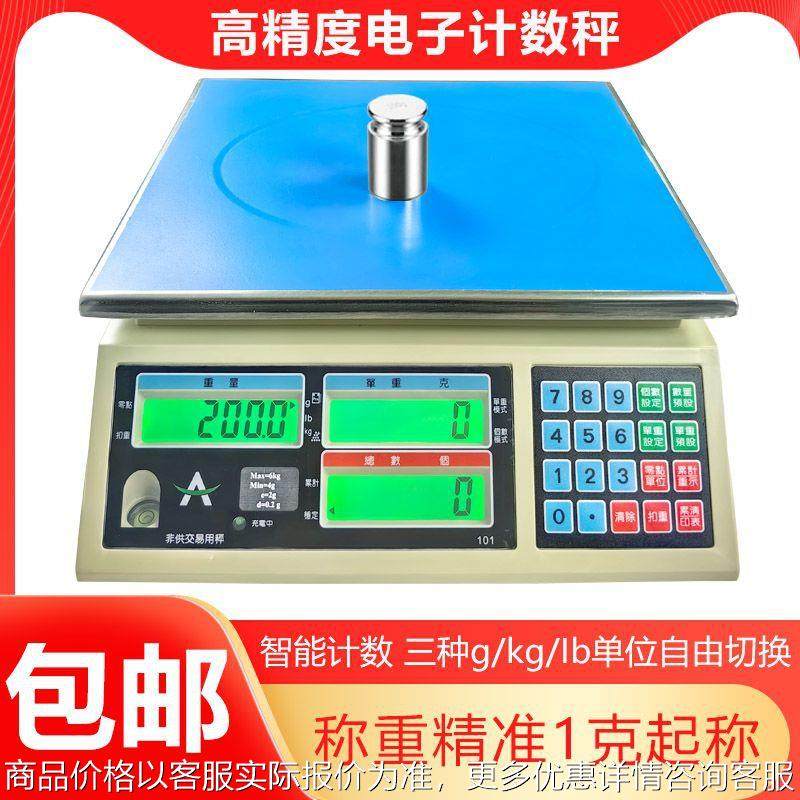 电子秤商业称AHC 30kg高精度计数秤精密称重台秤克称工业精准计重,五金/工具,电子秤/电子天平,淘宝优惠券,粉丝福利购,淘宝优惠卷