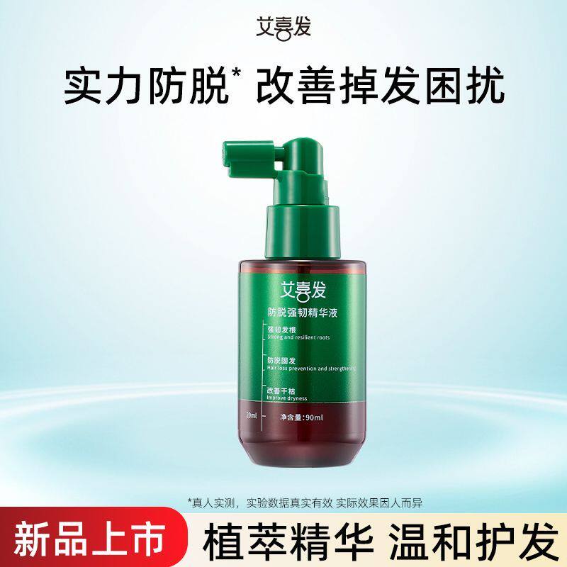 艾喜发防脱强韧精华液喷雾固发修护防断发头皮护理护发