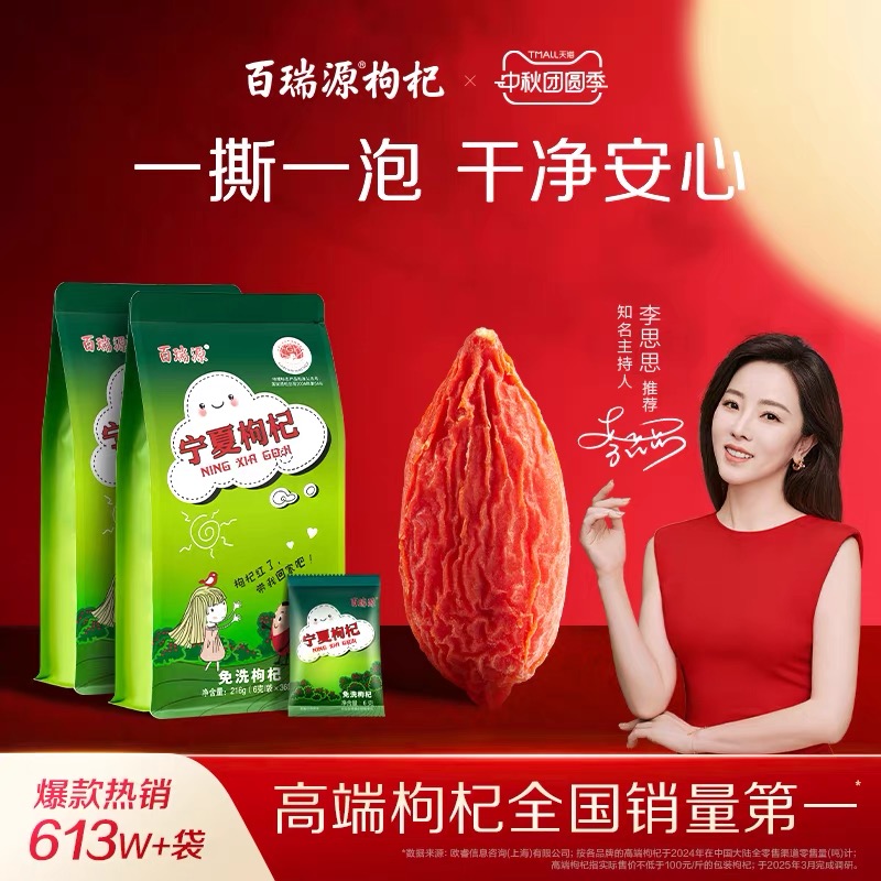 百瑞源枸杞丨宁夏免洗枸杞子正宗中宁特级优中宁红杞干官方旗舰店