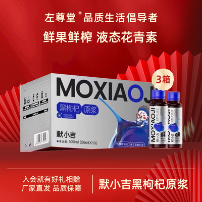 杞里香黑枸杞原浆官方旗舰店