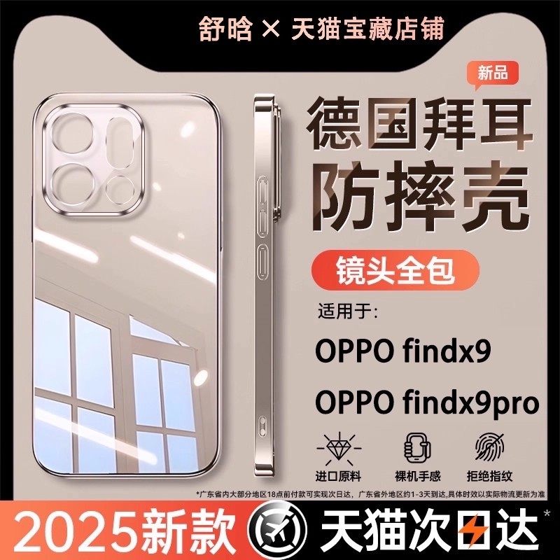 【德国进口】适用于oppofindx9pro手机壳新款findX9超薄透明保护套findx10promax镜头全包防摔x8男女软硅胶外
