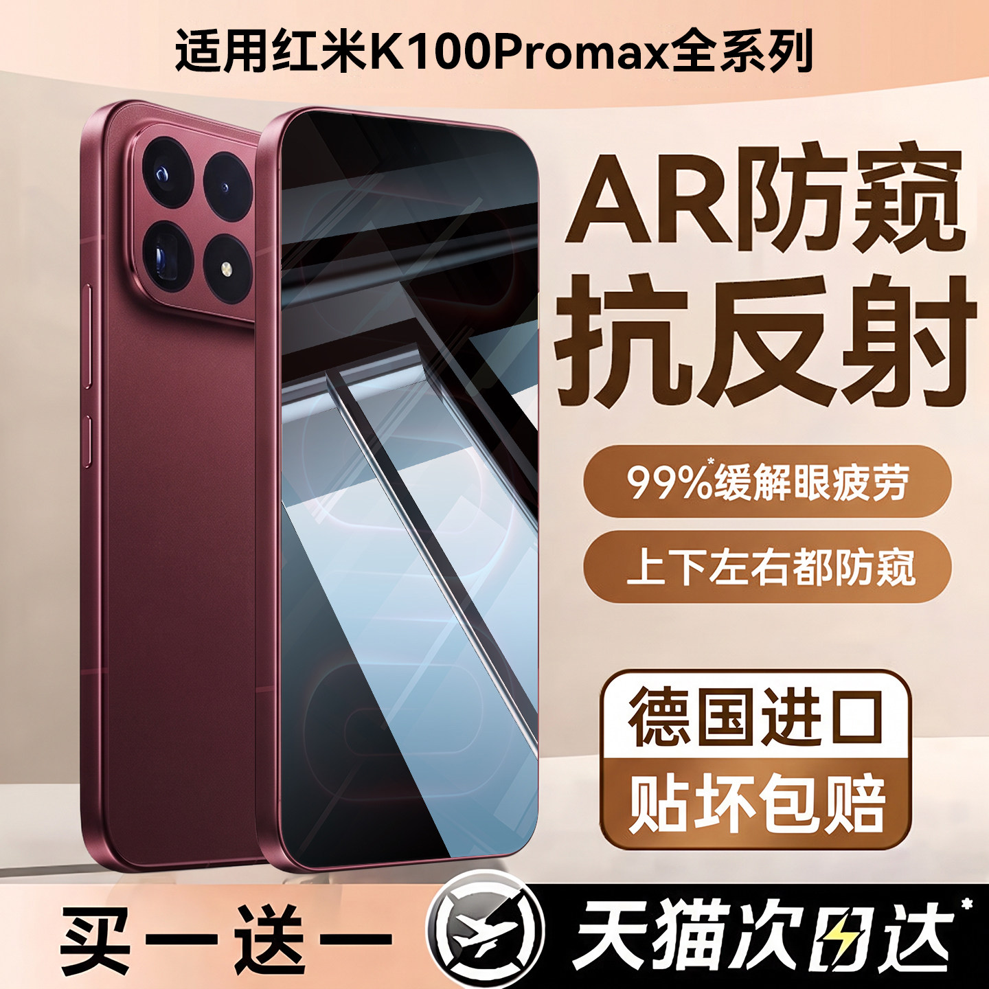 【AR龙晶护眼防窥】适用红米k100promax钢化膜K100Pro90max防窥膜防摔note17手机膜K80/70小