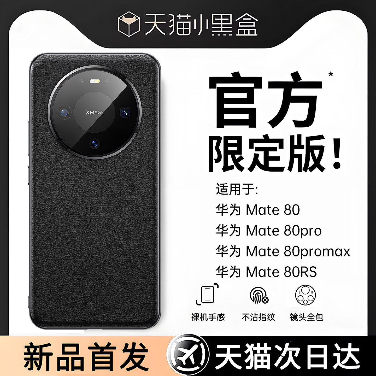 适用华为mate80手机壳新款mate80promax真皮保护套晗强官方2025镜头全包rs系列70pro+防摔60男高级感商务专用图片