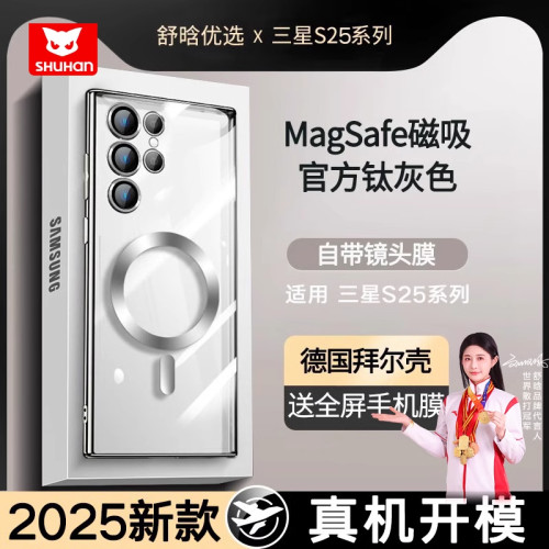 德国进口】适用三星S25Ultra手机壳新款25edge保护套磁吸S24+透明硅胶冰感晗强FE超薄防摔支架外壳23全包镜头