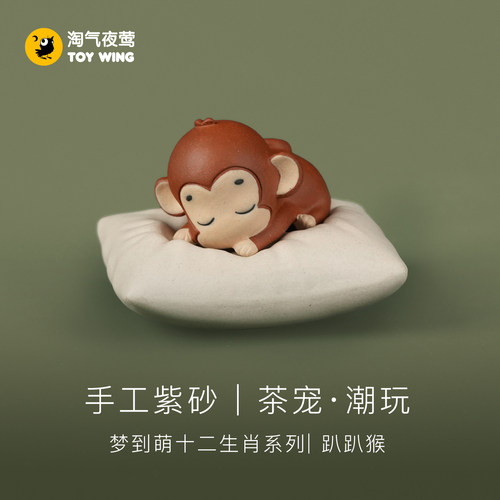 生肖萌猴紫砂茶宠摆件手工手办