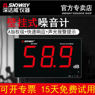 分贝仪高精度家用测试噪音计教室酒吧声音噪声检测仪 深达威壁挂式