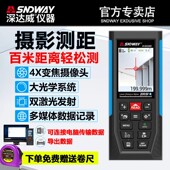 深达威高精度室内外测量仪户外激光测距仪红外线量房仪量房出图