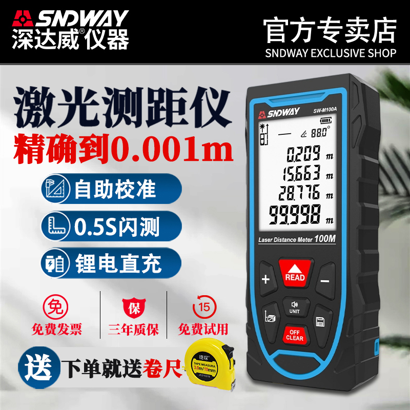 深达威激光测距仪手持式高精度