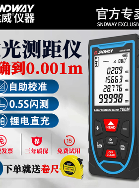 深达威激光测距仪高精度手持红外线电子尺室内距离测量尺量房仪器