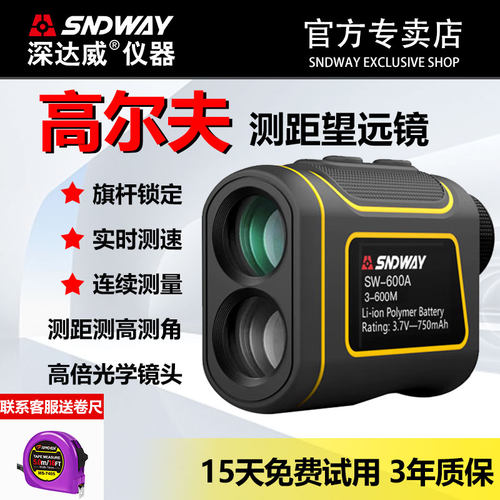 深达威测距仪望远镜【质保三年】