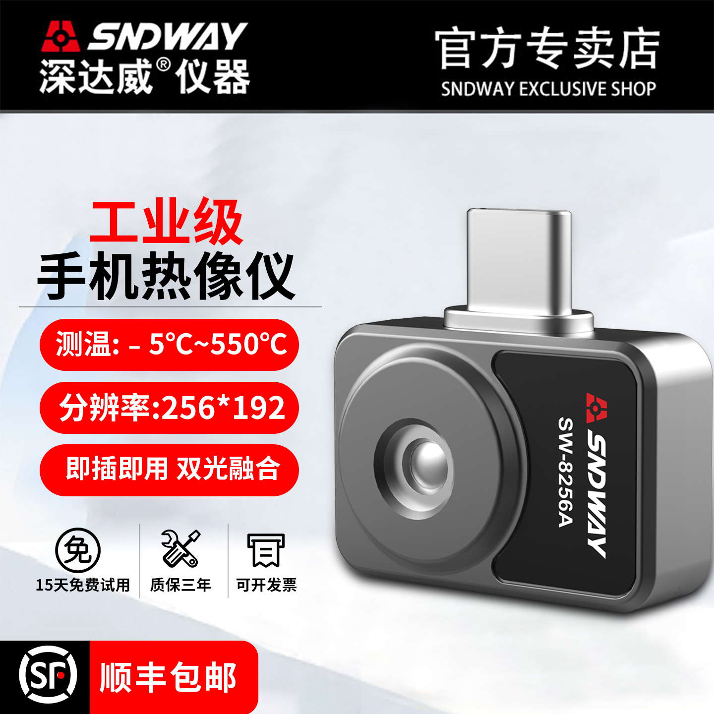 深达威手机热成像仪工业级高清