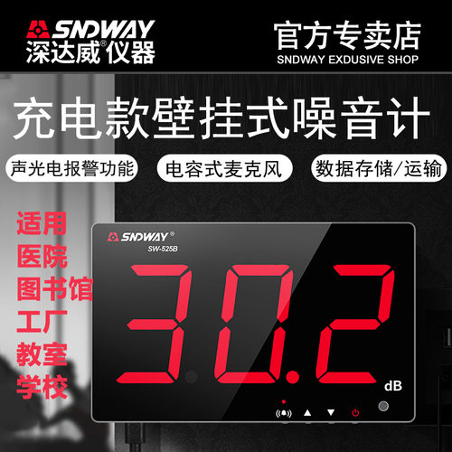 深达威噪音测试仪分贝仪质保三年
