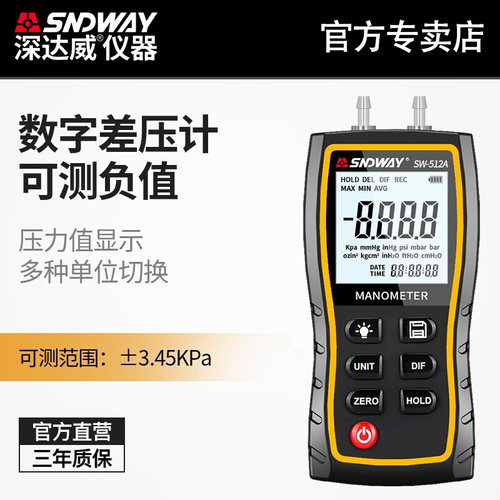深达威数字差压计高精度质保三年