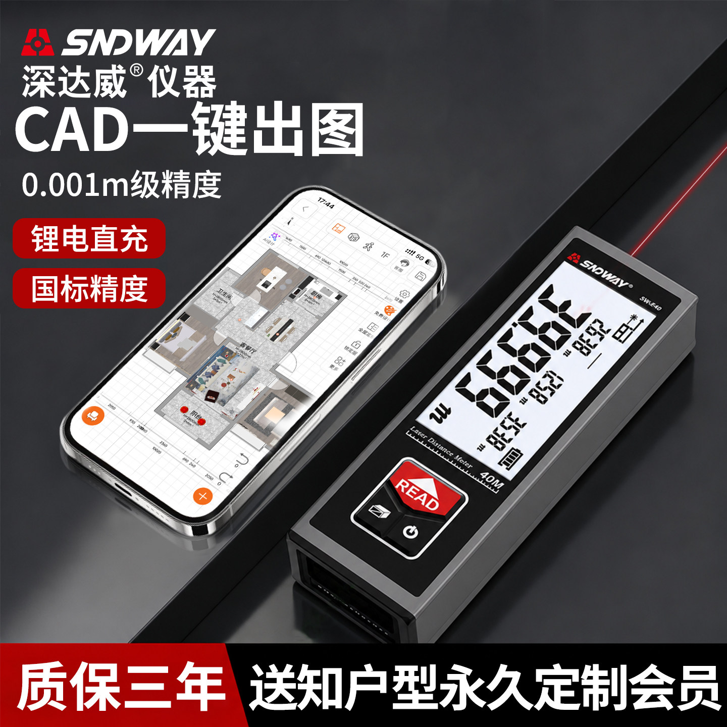 深达威激光测距仪蓝牙CAD知户型