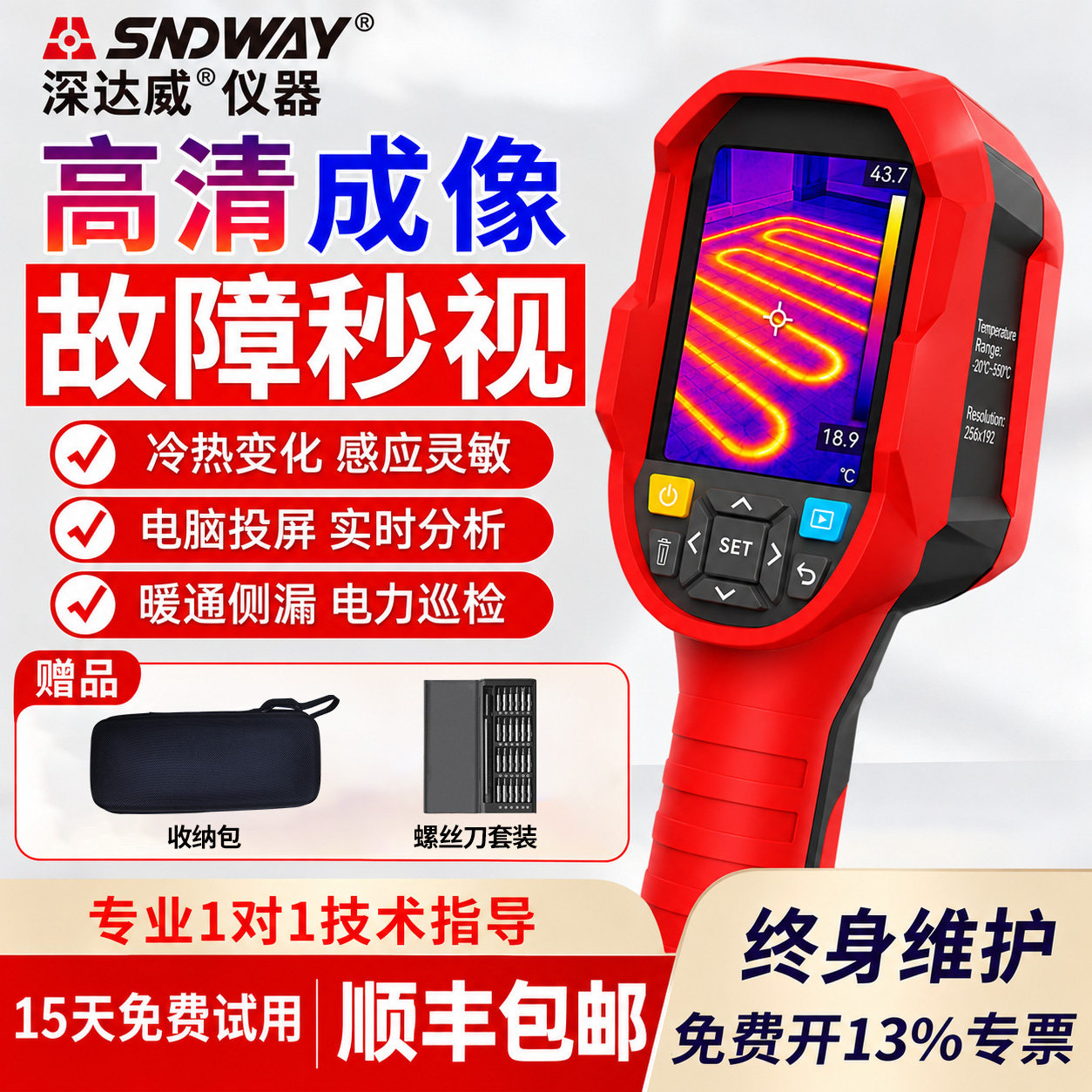 深达威红外热成像仪手持式热像仪工业测温仪电力地暖漏水检测仪
