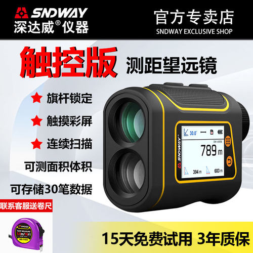 深达威测距仪望远镜户外高精度
