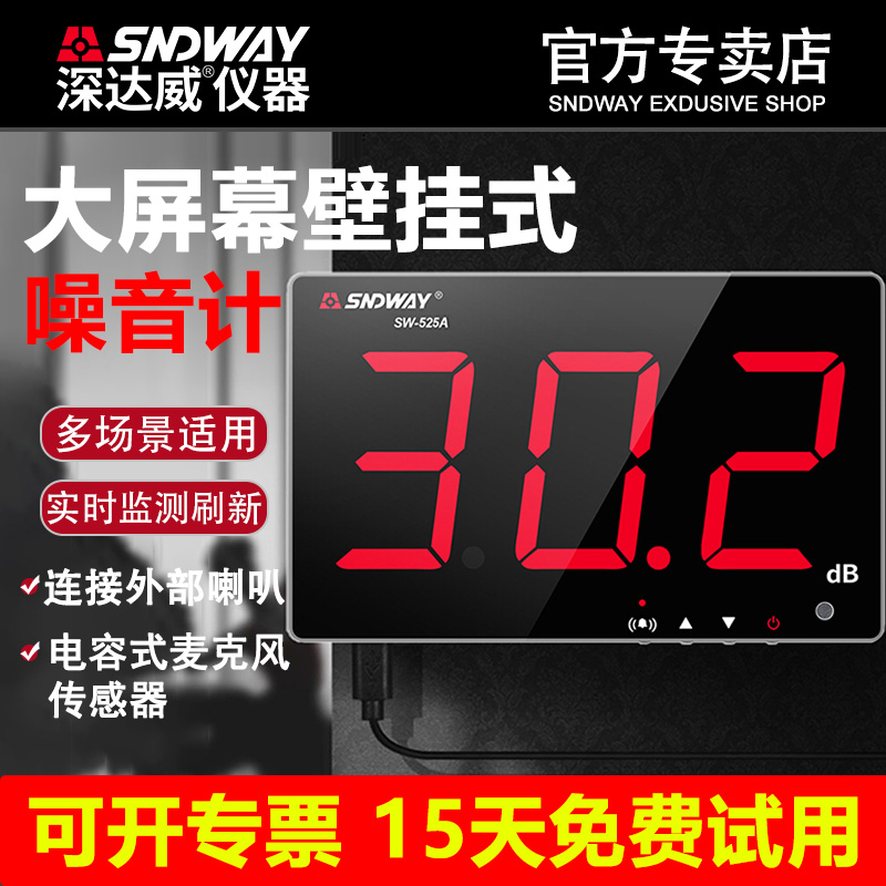 深達威噪音測試儀高精度質保三年