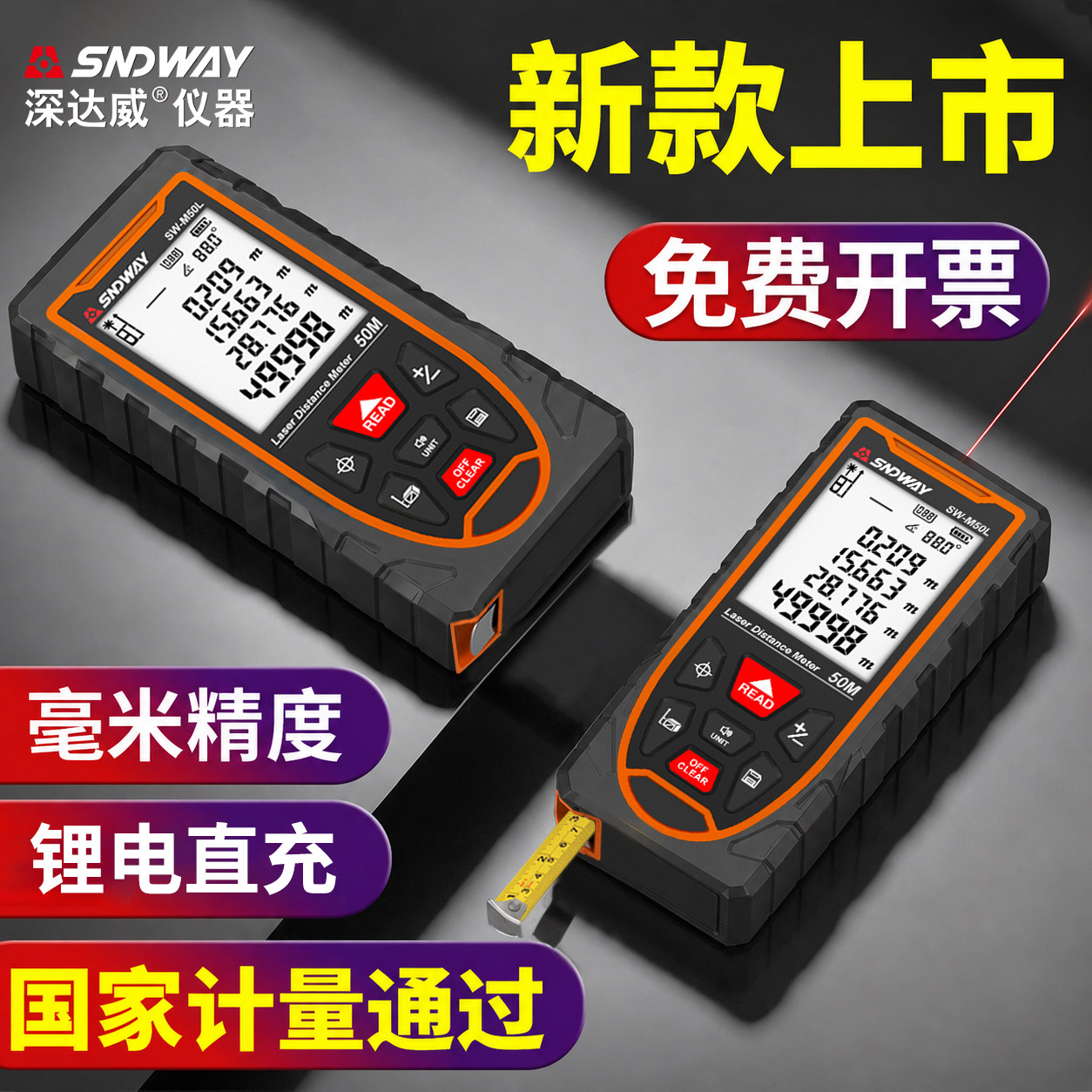 深达威激光测距仪高精度锂电直充图片