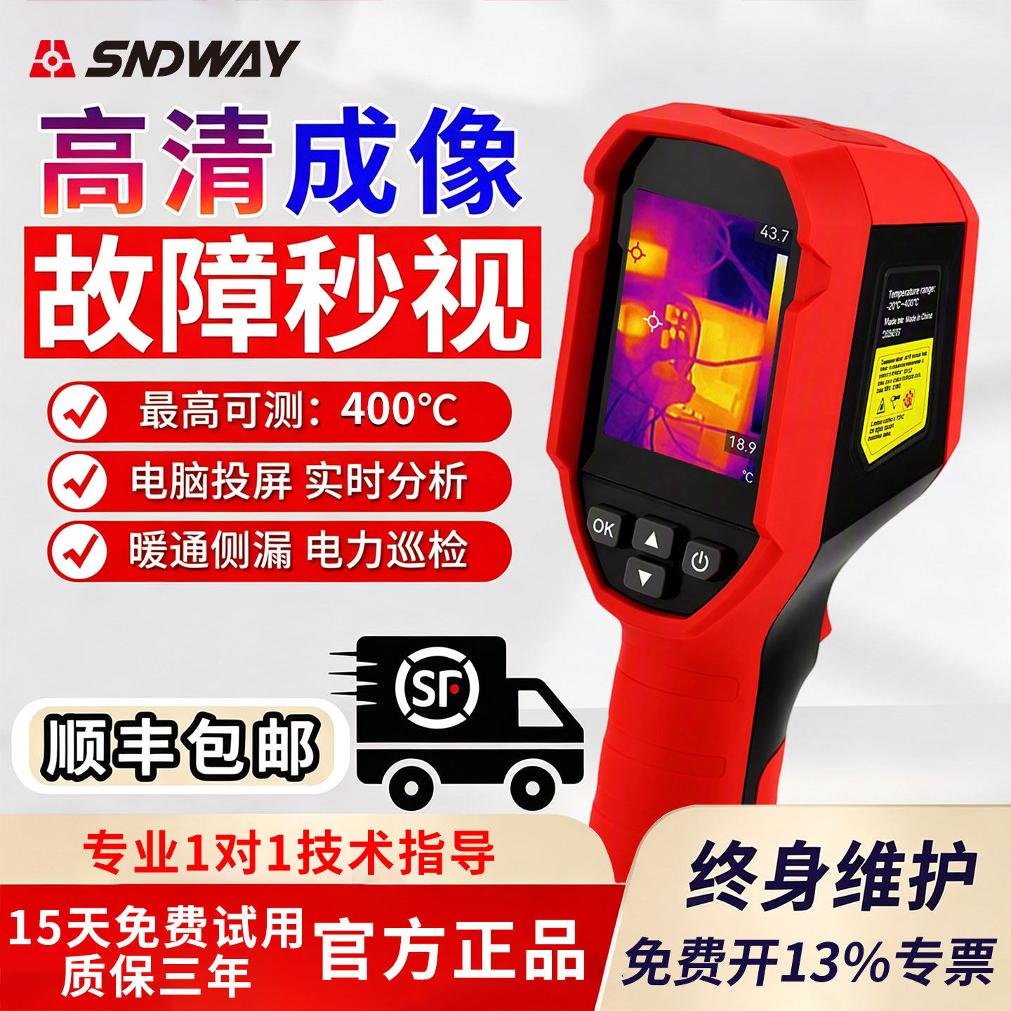 深达威红外热成像仪手持式热像仪工业测温仪电力地暖漏水检测仪