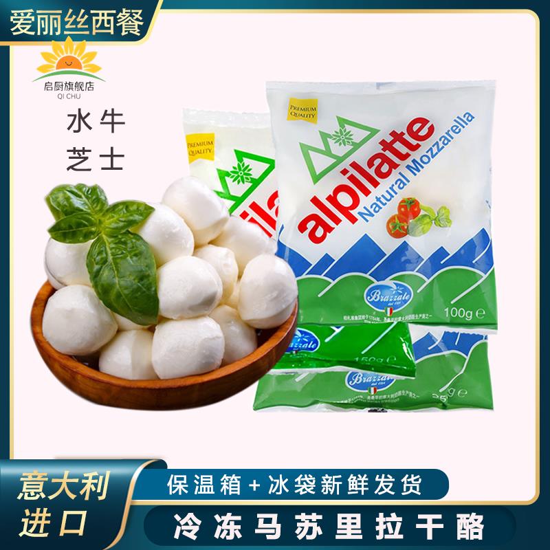 意大利进口柏札莱阿尔卑冷冻水牛奶酪100g马苏里拉爆浆水牛芝士球