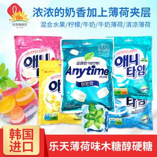 韩国进口乐天anytime润喉糖三层夹心牛奶薄荷糖清凉水果硬糖零食