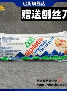 意大利柏札莱马苏里拉干酪1kg原制 冷冻鲜水牛芝士拉丝Mozzarella