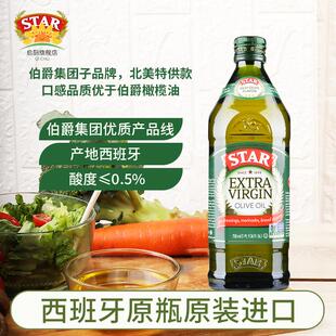 伯爵星牌特级初榨橄榄油西班牙原装进口750ml健康炒菜凉拌食用油