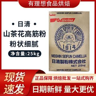日本日清制粉山茶花高筋面粉25kg 日式吐司粉 软欧面包粉