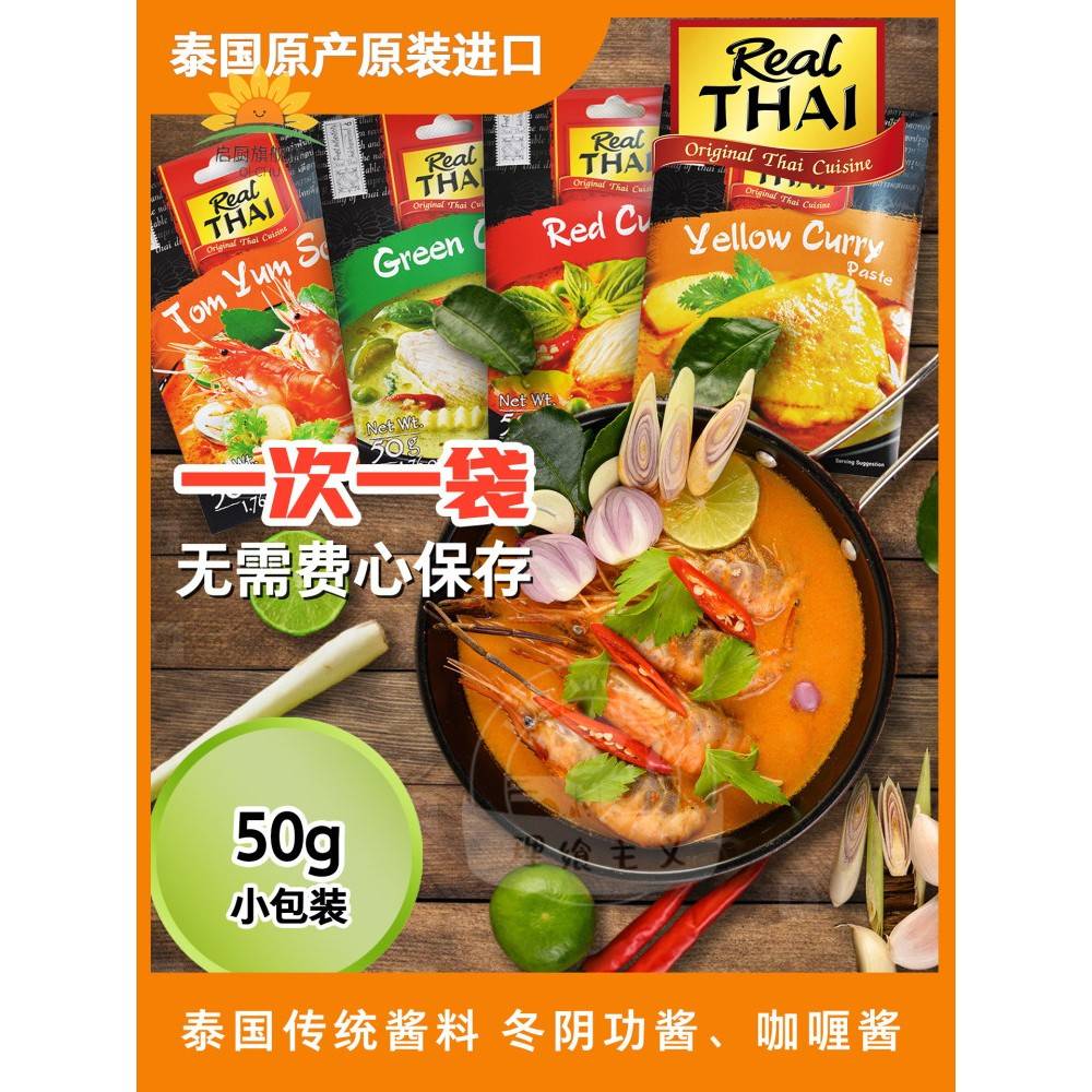 泰国进口丽尔泰咖喱酱/冬阴功｜泰式酱料50g红咖喱/青咖喱/黄咖喱图片