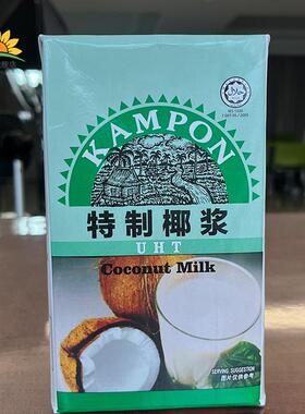 马来西亚原装进口甘旁特制高浓度纯椰浆coconut milk甜品原料1L