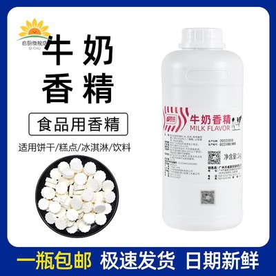碧威牛奶香精1kg碧威牛奶乳浆糕点冰淇淋西点蛋糕饮料香精包邮