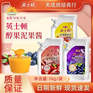 维益英士顿醇果泥果酱1kg草莓味芒果味蓝莓果酱慕斯蛋糕甜品原料