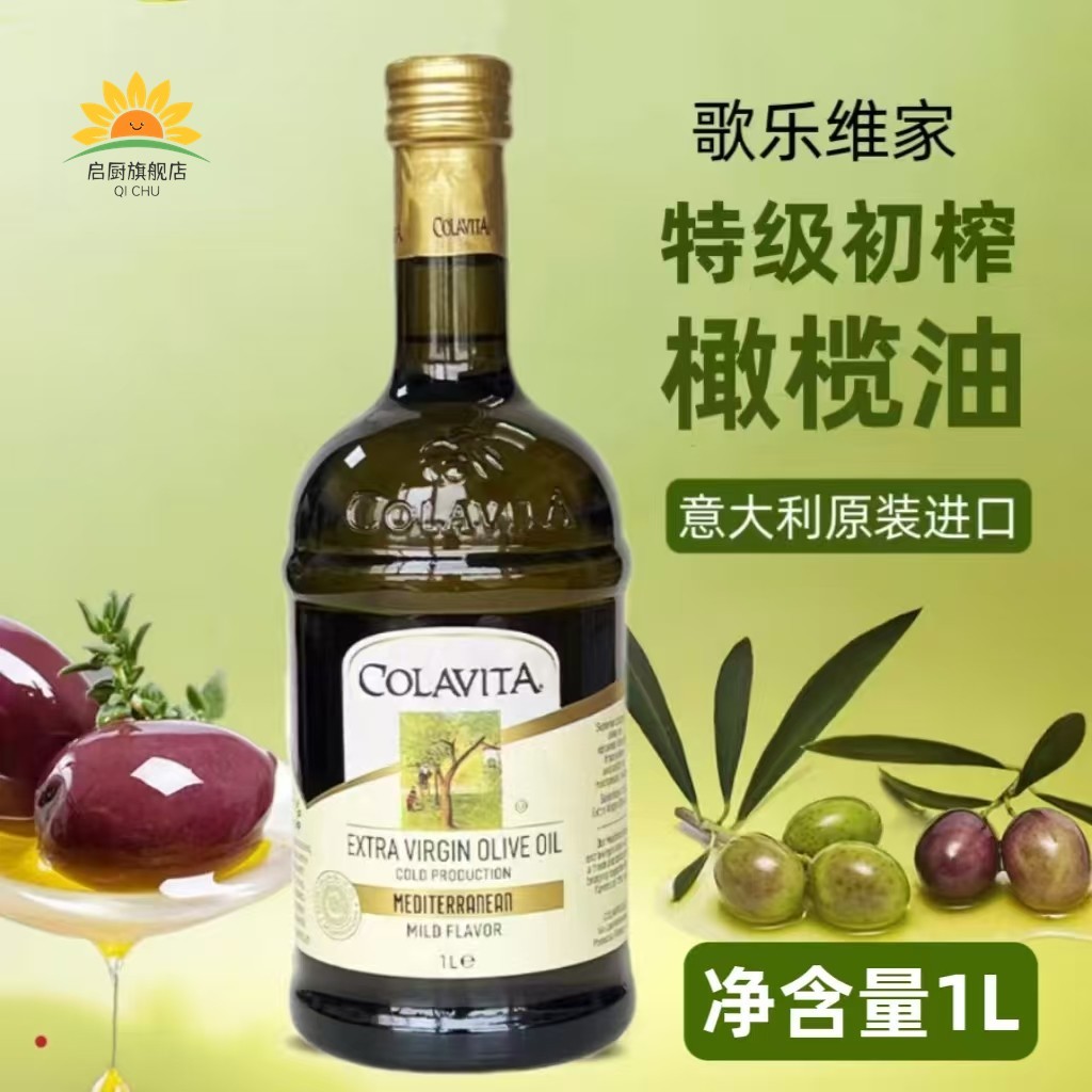 COLAVITA歌乐维家原乐家特级初榨橄榄油意大利进口凉拌纯正食用油