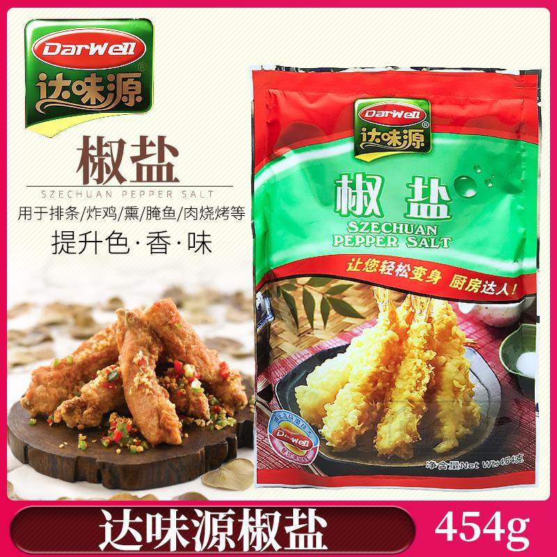 达味源椒盐454g 烧烤粉 椒盐粉 油炸小吃烧烤烤鱼撒料调味粉