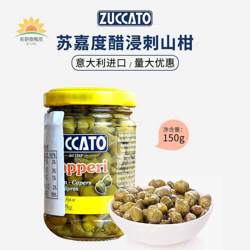意大利进口苏嘉度无枝水瓜榴150g 醋浸刺山柑蕾0脂capers水瓜柳