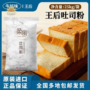 王后柔风吐司面粉25kg家用烘焙日式面包披萨专用皇后高筋小麦商用