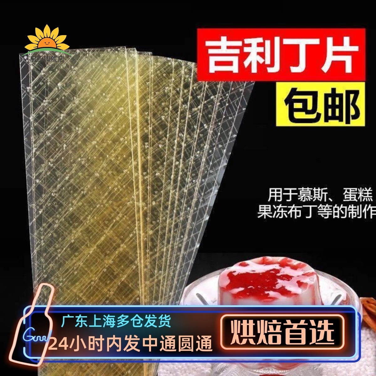 进口百利牌吉利丁片鱼胶片同吉利丁粉明胶片30片150g烘焙原料包邮