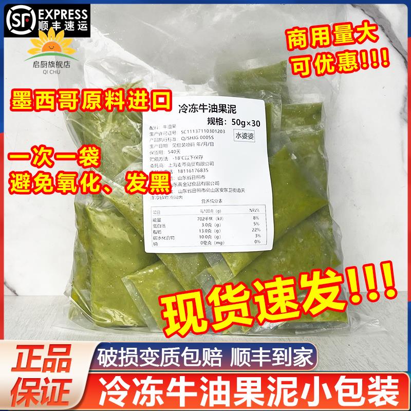 哈斯冷冻牛油果泥hass去核牛油果果酱50g*30包小包装奶茶饮品商用