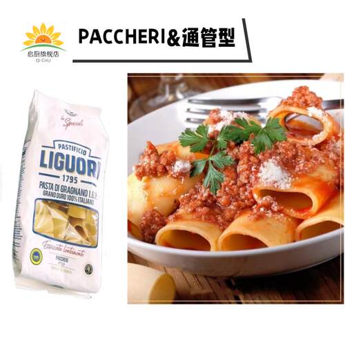 Liguori Schiaffoni Pasta 通管型意大利面500g 粗管面 Paccheri