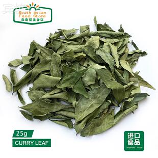 INDIA FOOD 印度食品 /调料/香料 干咖喱叶CURRY LEAVES Leaf 25g