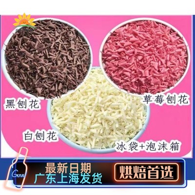 比利时原装进口 50%纯可可脂黑巧克力刨花 黑森林 西点装饰200g包