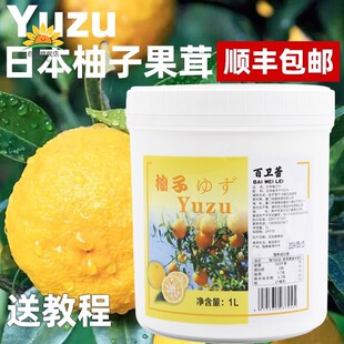 yuzu日本柚子果茸汁速冻果泥酱果蓉小柚子不甜1L法式烘焙甜点原料