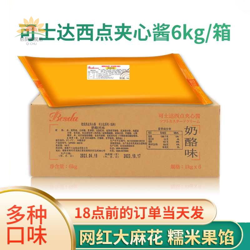 法焙仕卡仕达酱 可丝达馅料 贝丝达奶酪日式酸奶蛋奶味爆浆原料图片