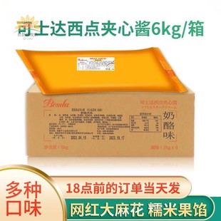 法焙仕卡仕达酱 可丝达馅料 贝丝达奶酪日式酸奶蛋奶味爆浆原料