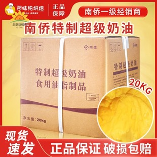 南侨特制超级奶油20kg曲奇饼干面包无水酥油食用南桥黄油烘焙原料