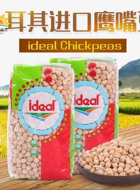 土耳其进口生鹰嘴豆Chickpeas意得三角豆高蛋白素食杂粮CHANA DAL