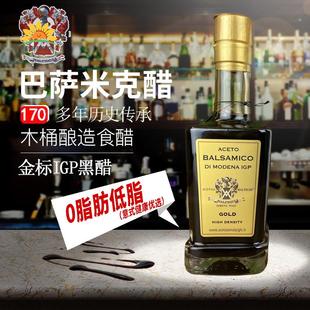 意大利香醋金标巴萨米克黑醋油醋汁aceto balsamico vinegar包邮