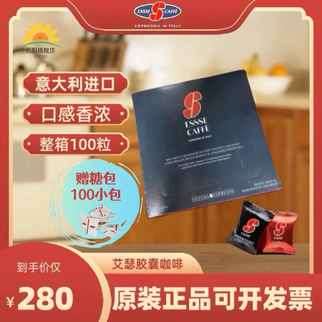 意大利进口纯正精选艾瑟新鲜烘焙醇厚意式咖啡胶囊100粒醇厚浓郁,咖啡/麦片/冲饮,研磨咖啡粉,淘宝优惠券,粉丝福利购,淘宝优惠卷
